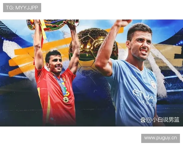 罗德里：从英超最贵后腰到世界最佳防守中场的蜕变解析